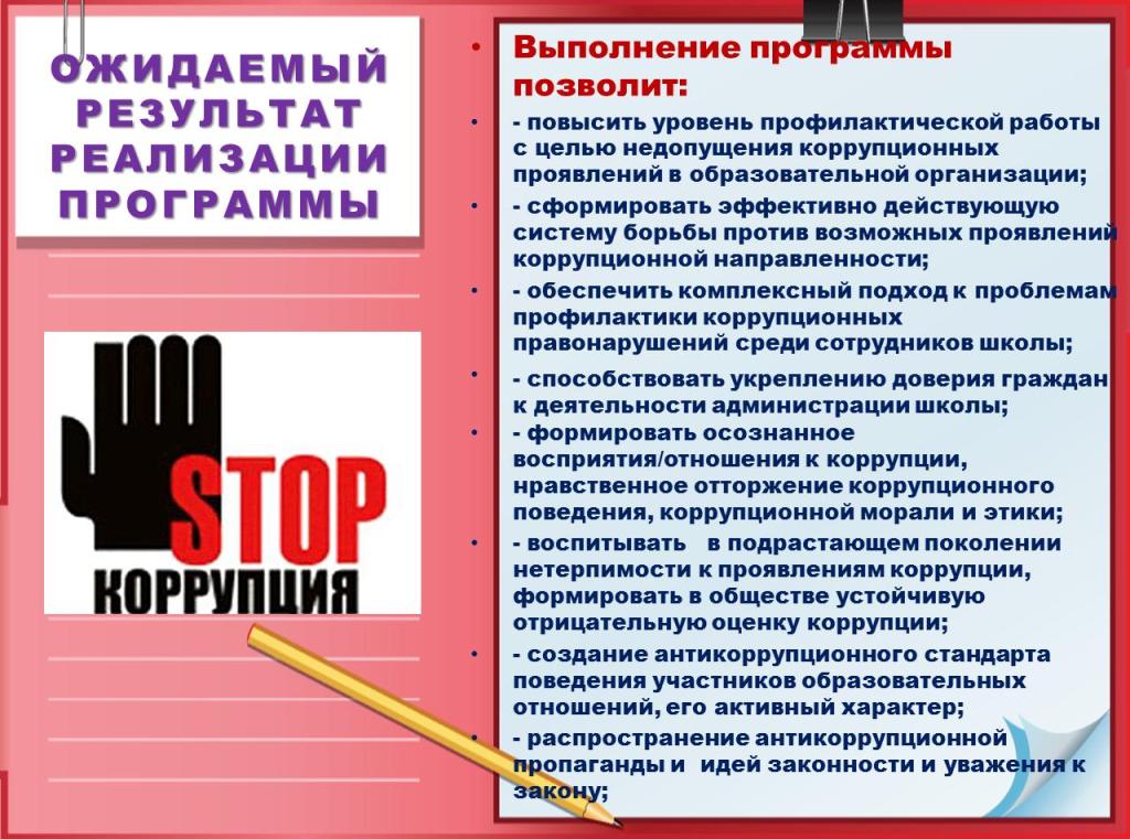 План мероприятий по противодействию коррупции в учреждении образования