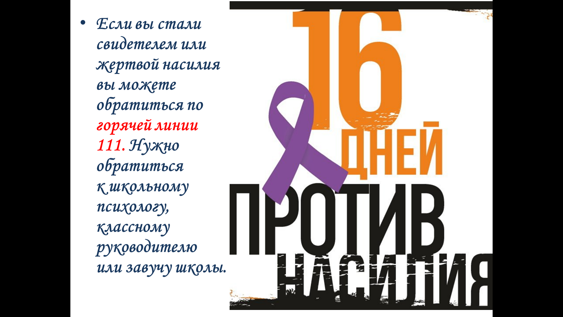 Декада 16